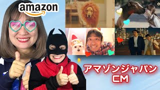 美集刺激的なアマゾン CM集 アマゾンジャパンCM Amazon Japan CM  reaction video [upl. by Geiss]