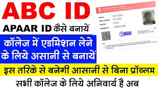 ABC id Kaise Banaye  Collage Ki Apaar id Kaise Banaye  Digilocker Se ABC id Card Kaise Banaye [upl. by Yrok]