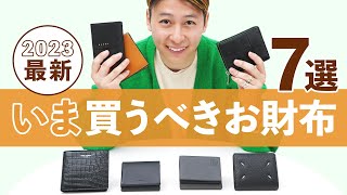 【ガチ売れ財布7選】メンズ財布人気ランキング！人気ブランド二つ折り財布・ミニ財布を徹底レビュー🔍ボッテガ、マルジェラ、ロエベ、サンローランなど バイマ購入品紹介 [upl. by Iggy594]