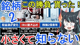 116銘柄で現地調査２銘柄買った銘柄｛銘柄スナイパー｝ [upl. by Enilarak104]