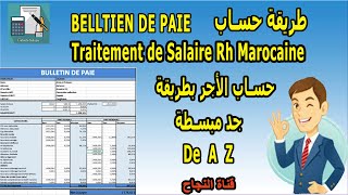 Comment calculer bulletin de paie maroc طريقة حساب الأجر [upl. by Anilec35]