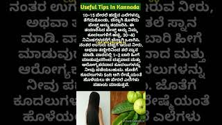 ಅದ್ಭುತವಾದ ಉಪಯುಕ್ತ ಟಿಪ್ಸಗಳು👌  Useful Tips In Kannada [upl. by Teyut866]