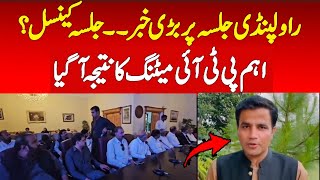 Naeem Haider Panjuta Talking About Rawalpindi Jalsa After Meeting Of PTI Leadership Watch [upl. by Aisha674]