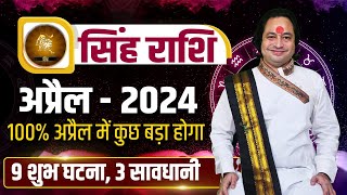 Singh Rashi April 2024 ll सिंह राशिफल अप्रैल 2024 ll Leo April Horoscope ll Pt Prakash Joshi [upl. by Huebner786]