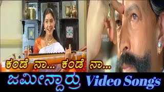 Kande Naa Kande Naa  Jameendarru  ಜಮೀನ್ದಾರ್ರು  Kannada Video Songs [upl. by Anilef]