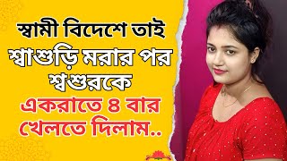 New Emotional Story  Golpo Writing  Motivational Story  Heart Touching Bangla Story 75 [upl. by Fortuna]