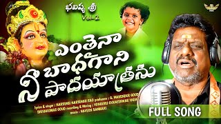 Yenthaina Badhagani Nee padayatranu  2022 Ayyappa songs  Narsingi Narsingh Rao Ayyappa songs [upl. by Lavelle]