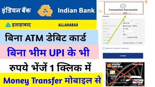 Indian Bank Send Money With out UPI amp ATM  Allahabad Bank Me Money Transfer Kaise Kare bina Atm [upl. by Eletnahc]