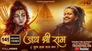 Jai Shree Ram  Hansraj Raghuwanshi Ayodhya Ram Mandir Song 2024  YugRam Rai Kamusisiangrauoltd [upl. by Enialb]