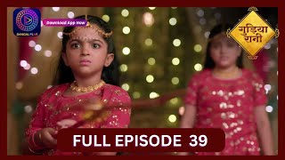 Gudiya Rani  2 Oct 2024  Full Episode 39  गुड़िया रानी  Dangal TV [upl. by Lerud]