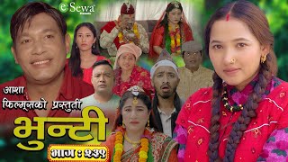 भुन्टी भाग २३९  Bhunti Epi239  II Asha Gautam II Sukumaya II November 05 2024 [upl. by Ahtael]