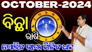 ବିଛା ରାଶି l Bicha rashi October 2024 Odia l scorpio Horoscope October Month 2024 l Bichha rasifal [upl. by Trever]