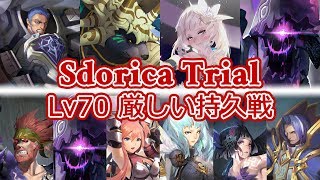 【Sdorica】 Lv70 厳しい持久戦 【Wonderland Trial  82】 [upl. by Bearce]