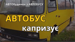 Автодом из Богдана А091 капризничает LadyandBus autocamper buslife camperbus автодом [upl. by Glavin]