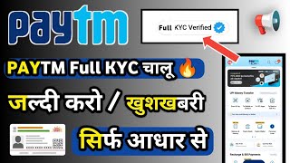 Paytm Kyc Kaise kare Paytm Full kyc kaise kare How to Complete Paytm kyc in 2024 Paytm full kyc 2024 [upl. by Joel]