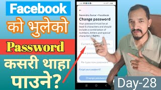 Facebook Password Kasari Thaha Paune  Kasari Facebook Password Change Garne Day28 Sajilo Tarika [upl. by Aneerhs]