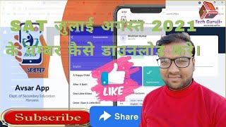 AVSAR APP se SAT Marks kaise Download Kare [upl. by Aim]