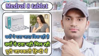 Medrol 8 tablet use dose benefits and side effects full review in hindi methylprednisolone [upl. by Ahsram]