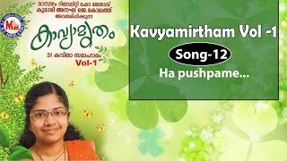 HA PUSHPAME  Kavyamritham vol 1  Anagha J Koloth [upl. by Jami878]