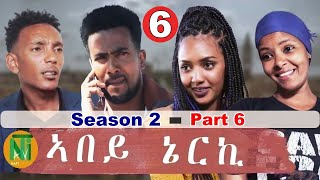 Nati TV  Abey Nerki ኣበይ ኔርኪ  New Eritrean Movie Series 2021  S2Part 6 [upl. by Rosol]