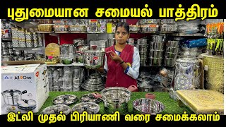 புதுவிதமான சமையல் பாத்திரங்கள்  Cheapest Kitchenware amp Utensils  Triplay utensils [upl. by Ecnav]