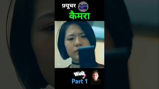 Future camera part 2 dekhne ke liye channel ko subscribe Karen and like Karen atish verma mrj [upl. by Esinart]