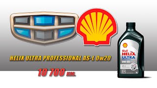 Shell Helix Ultra Professional ASL 0w20 отработка из Geely 10 700 км турбо бензин [upl. by Nolla]