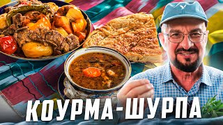 Как пожарить шурпу Новинка 2023 узбекская коурмашурпа вкусный рецепт в казане [upl. by Gentilis]