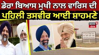 ਆਖਰ ਕੌਣ ਨੇ Dera Radha Soami Beas ਦੇ ਨਵੇਂ ਮੁਖੀ Jasdeep Singh Gill [upl. by Dinan960]