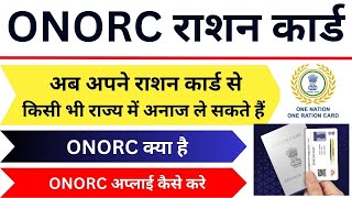 One Nation One Ration Card ONORC  ONORC registration kya hai  ONORC Registration status check [upl. by Eylrac]