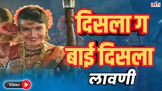 दिसला ग बाई दिसला  Disla Ga Bai Disla  Marathi Lavani मराठी लावणी [upl. by Etnaihc]