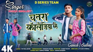 चतरा कॉलेजिया मे  CHATRA COLLEGIYA ME  NEW NAGPURI FULL VIDEO SONG  SINGER KISHAN INDRJEET [upl. by Andri]