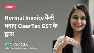 Normal Invoice कैसे बनाएं ClearTax GST के द्वारा [upl. by Hendry]