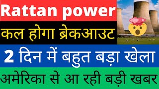 Rattanindia power latest news  ratan power india share latest news Rattan group  Rattan power [upl. by Lorollas489]