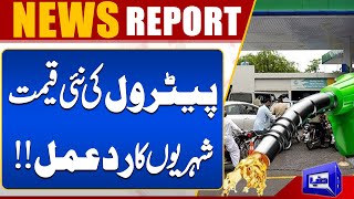 New Petrol Price Latest Update  Peoples Reaction  Dunya News [upl. by Enylecoj]