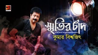 Hajar Sritir Chand  Kumar Bishwajit  All Time Hit Song  Official Lyrical Video 2019 [upl. by Lachman]