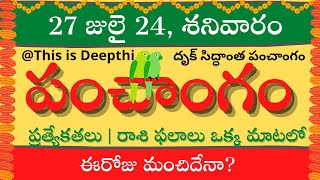 Today TithiToday panchangamTelugu panchangamtelugu calendar todayDaily panchangam 27 July 2024 [upl. by Rella]