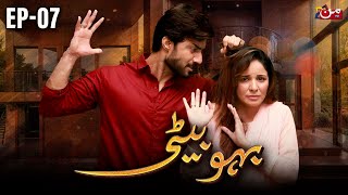 Bahu Beti  Episode 07  𝐄𝐍𝐆 𝐒𝐔𝐁   Latest Drama Pakistan  MUN TV Pakistan [upl. by Kennie]