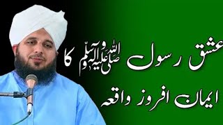 Muhammad ﷺ ki muhabbat ka bayan sahaba ki muhabbat maulanaajmalrazaqadri [upl. by Brandice699]