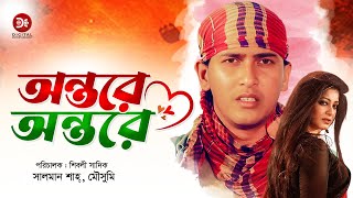 Ontore Ontore  অন্তরে অন্তরে  Bangla Full Movie  Salman Shah Moushumi  Full HD [upl. by Alac]