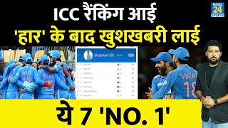 ICC Rankings आई Team India के लिए 7 खुशखबरी लाई Rohit Virat Gill ने रैंकिंग में तबाही मचाई [upl. by Oderfigis218]