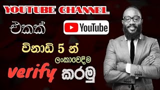 quotHow to Verify Your YouTube Channel StepbyStep Guidequot  Youtube channel verify [upl. by Ayatal]