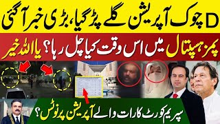 EXCLUSIVE Inside Details of DChowk Operation Against PTI  What is Going on in PIMS Hospital Zain [upl. by Kurman110]