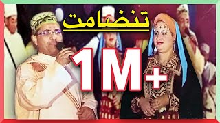 Lahsen Akhtab  Tandamt 02 amp Habiba Tabaamrant Rwah Okan Anmon VIDEO CLIP  لحسن أخطاب  تنضامت [upl. by Macguiness]