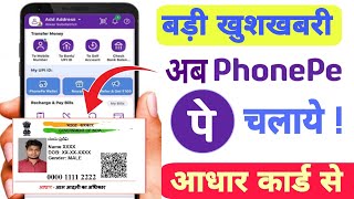 Phone Pe Aadhar Card Se Kaise Chalaye l Aadhar Card se Phonepe Account Kaise Banaye l Phonepe [upl. by Lobiv]