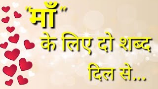 माँ पर बेहतरीन शायरी  Maa shayari  Mother shayari  By Shayari Guru [upl. by Toback]