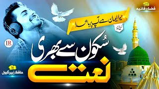 New Beautiful Naat 2023  Mera Eman Hai Aap Par  Zubair Gabool  Islamic Releases  New Naat Sharif [upl. by Avehs]