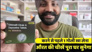 Da Zeagra Tablet Uses in Hindi  Da Zeagra Tablet Ke Fayde [upl. by Adnuhsed]