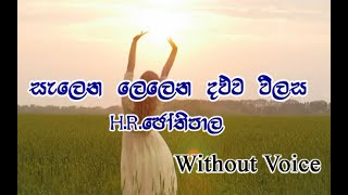 Salena Lelena Fast  සැළෙන ලෙළෙන දළුව HR Jothipala  without voice [upl. by Emogene478]