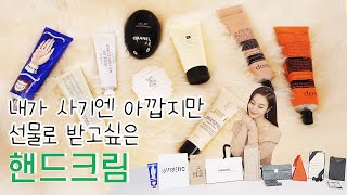 반응터졌던 1만원  8만원 선물 받고싶은 핸드크림 BEST 🎁카카오톡 선물하기 추천✔️광고❌ [upl. by Lillywhite823]